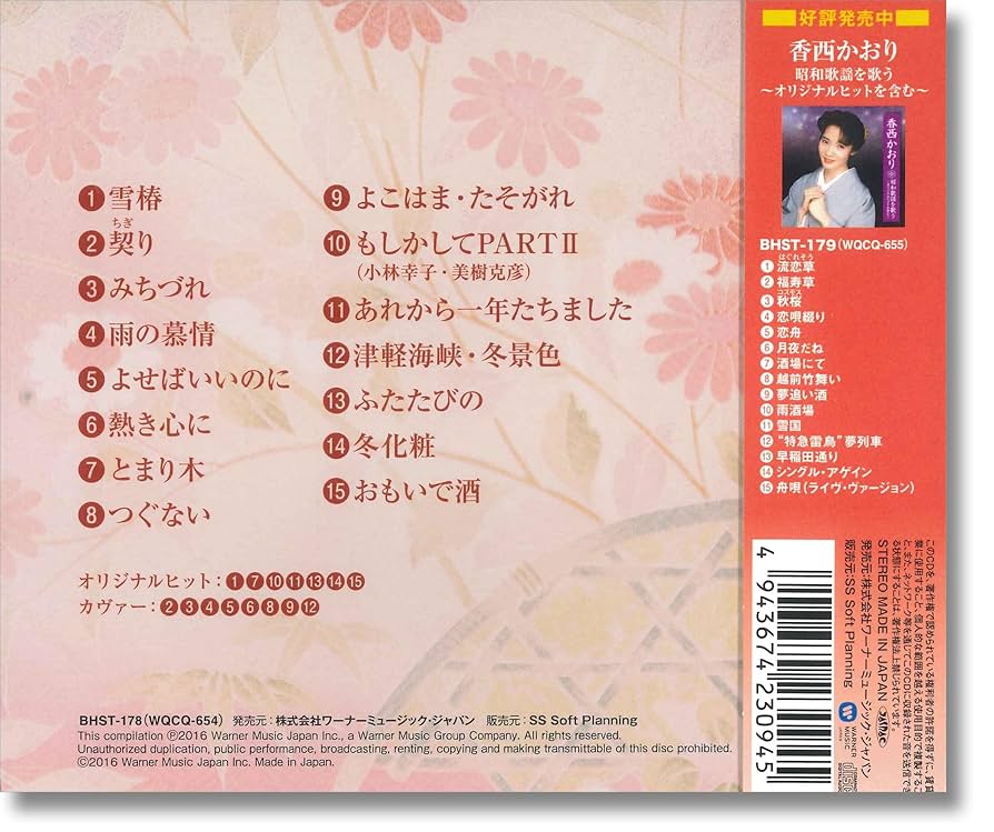 Amazon.co.jp: 小林幸子 昭和歌謡 を歌う BHST-178 : 小林幸子